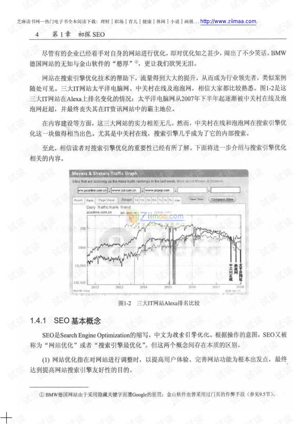 SEO教程，搜索引擎优化入门与进阶第三版—从菜鸟到高手的实用指南