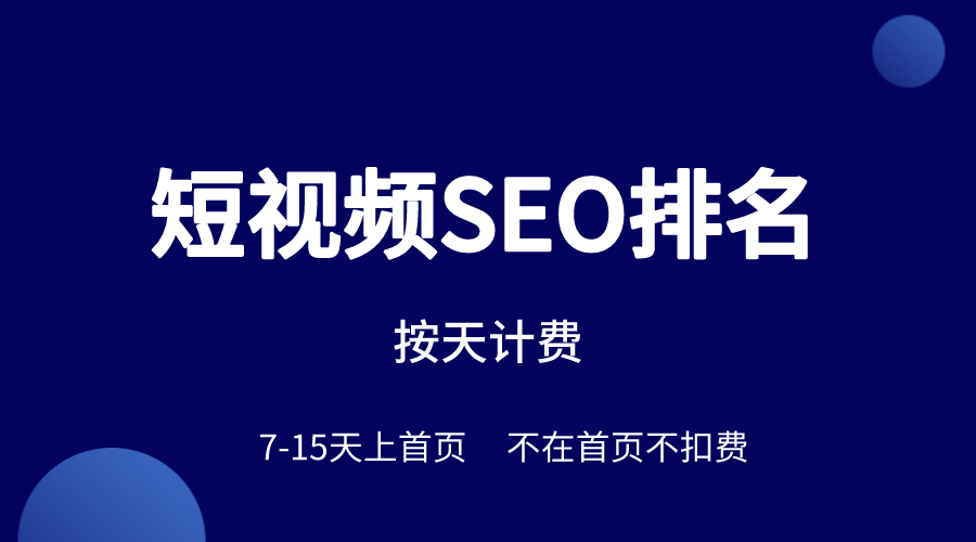 果洛藏族自治州抖音关键词SEO优化，别再让游客刷不到你家的牧场景色了