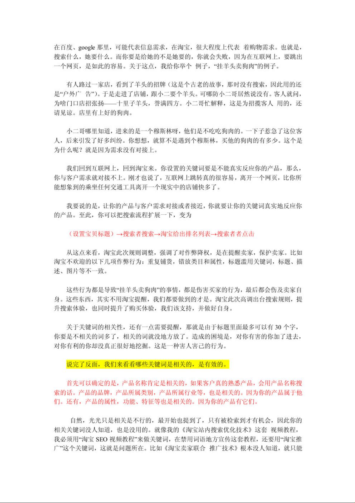 连云港SEO实战笔记，让本地生意在搜索里活起来