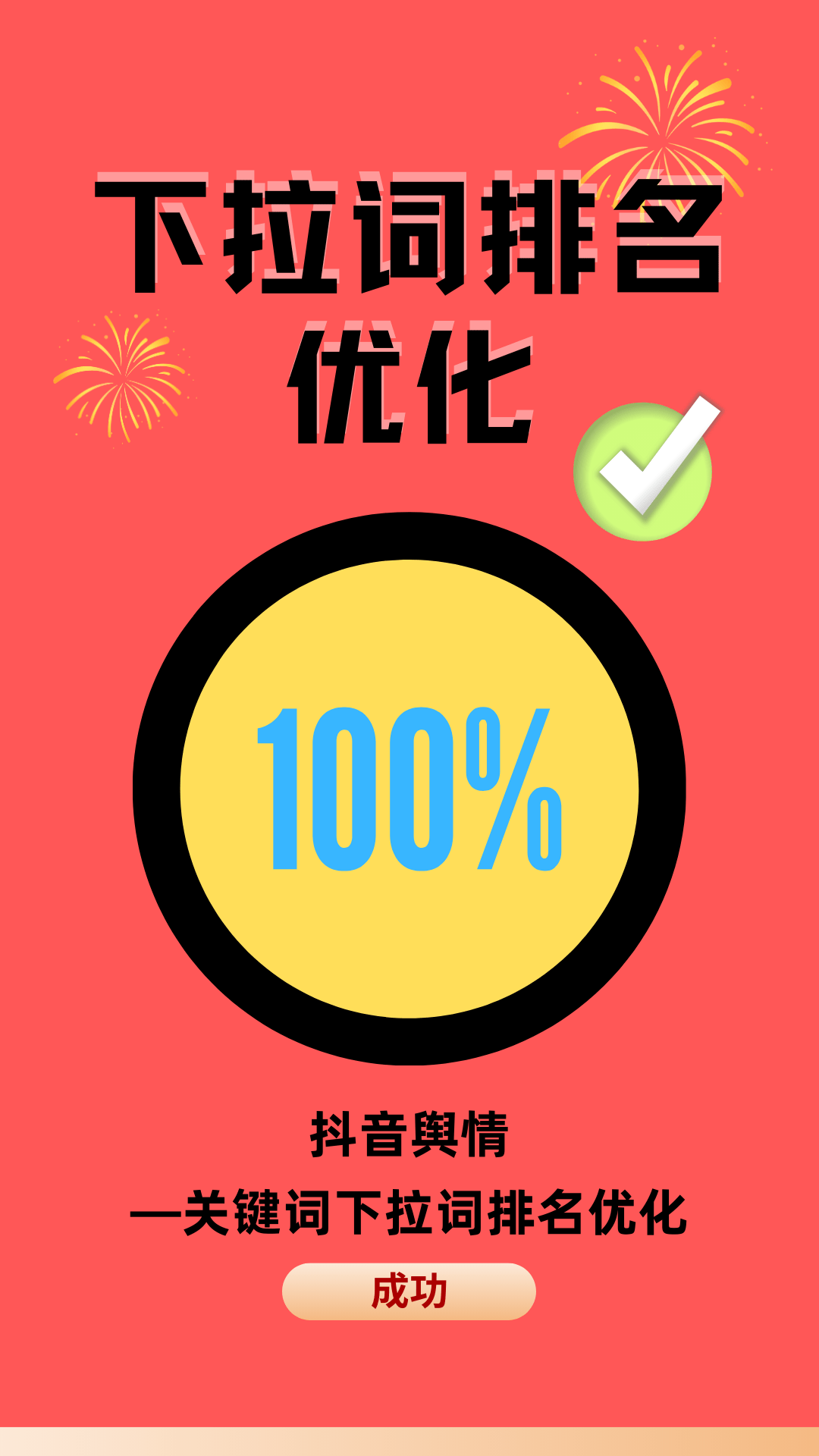 三水区抖音SEO优化关键词怎么做？我从一碗臭屁醋说起