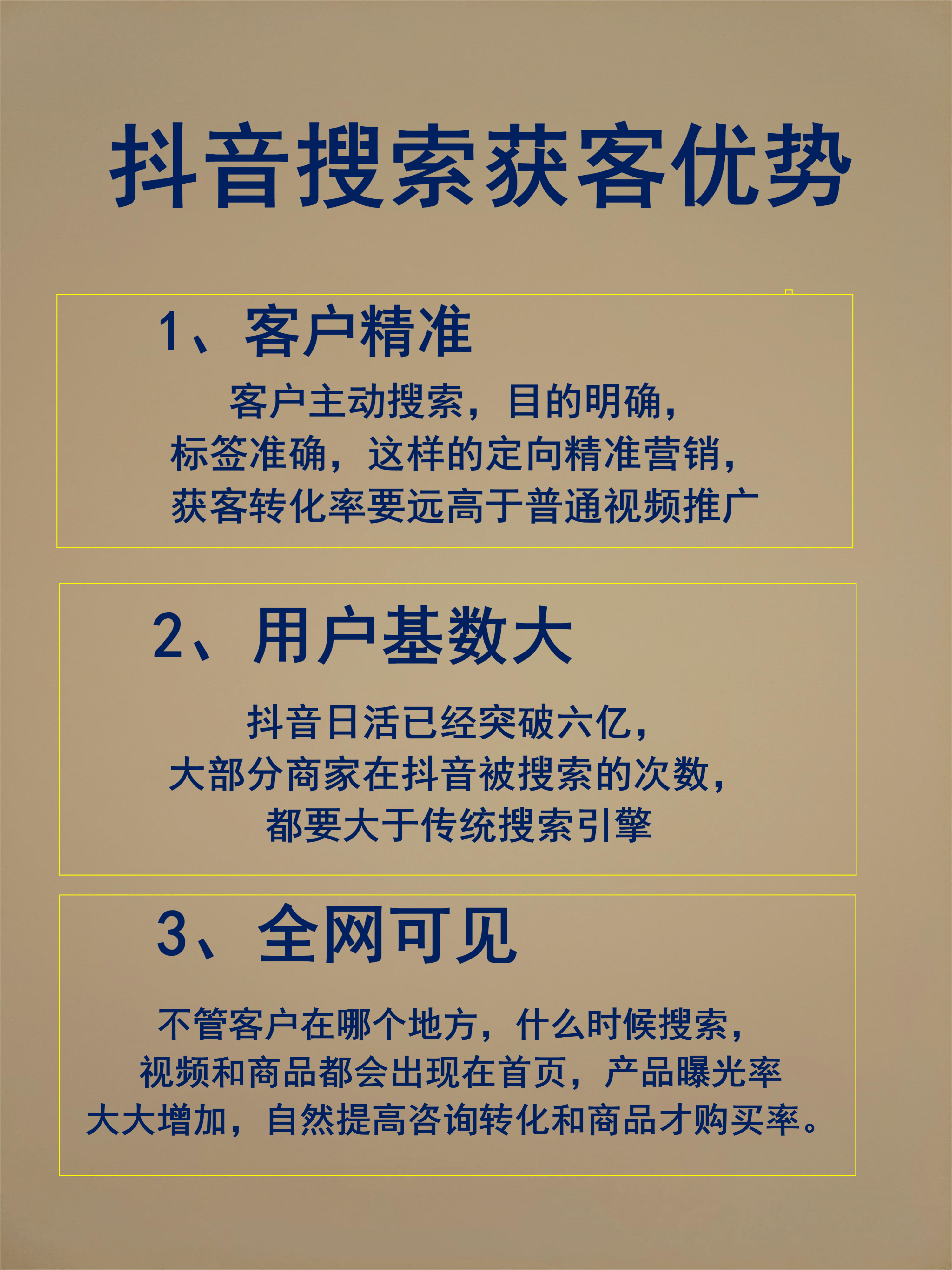 三水区抖音SEO优化关键词怎么做？我从一碗臭屁醋说起