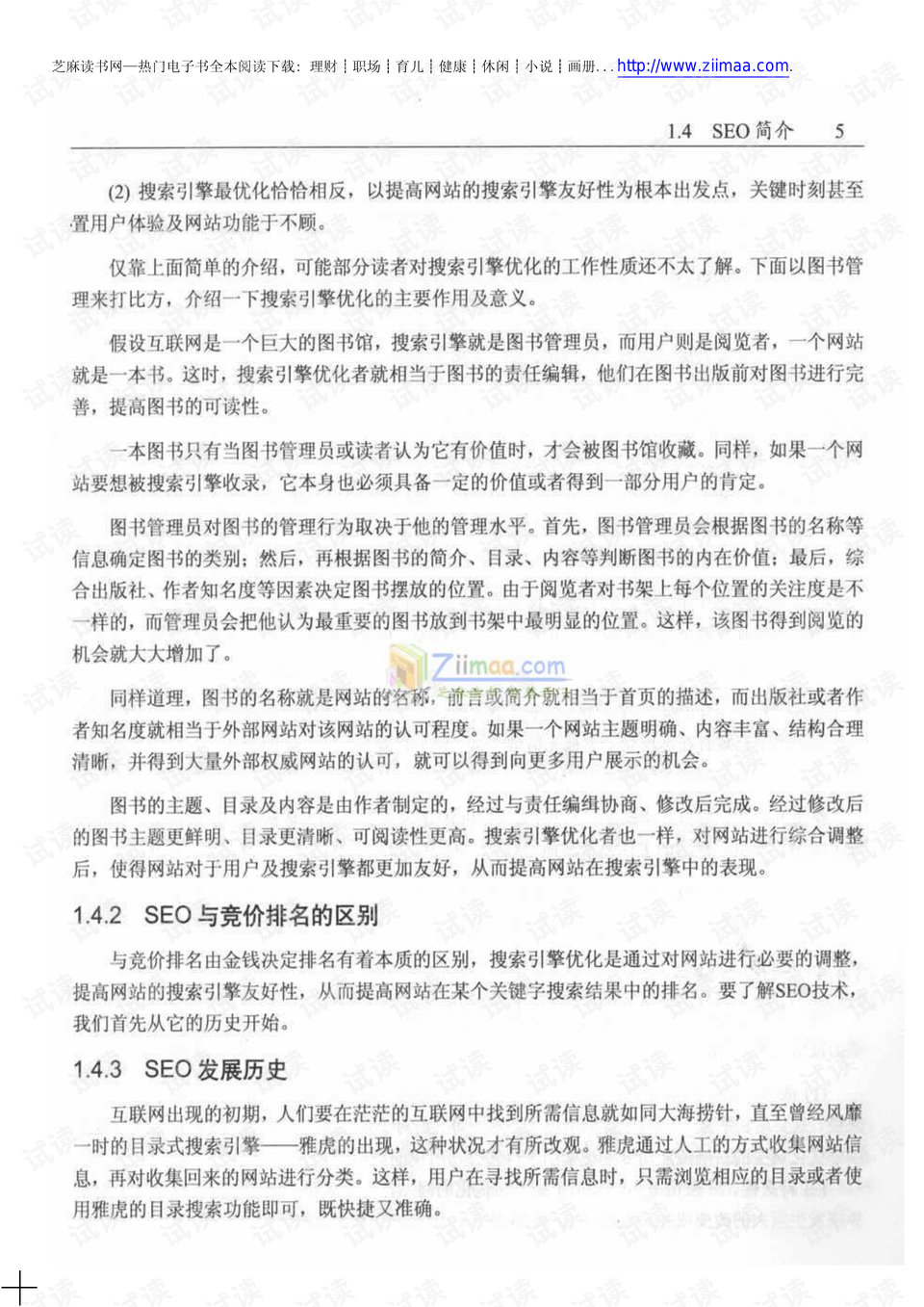 SEO搜索引擎优化基础教程电子书.pdf，一份写给初学者的避坑指南