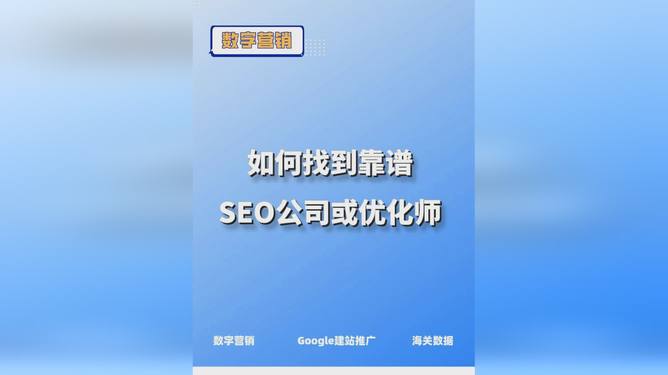 重庆靠谱SEO一站式服务商怎么选？别让伪优化毁了你的网站