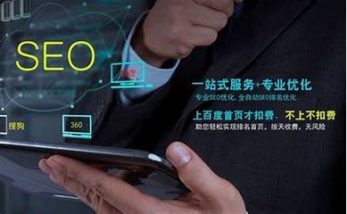 江北靠谱SEO一站式服务商，别让伪优化坑了你的网站