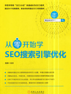 从零开始学SEO搜索引擎优化，我的第一本电子书，以及踩过的那些坑