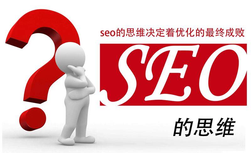 白云区一站式SEO优化咨询问价，别被打包价忽悠了，先搞懂钱花在哪