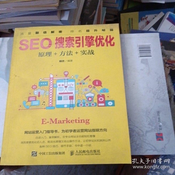 商丘SEO搜索引擎优化基础教程电子书，从0到1的本地实战指南