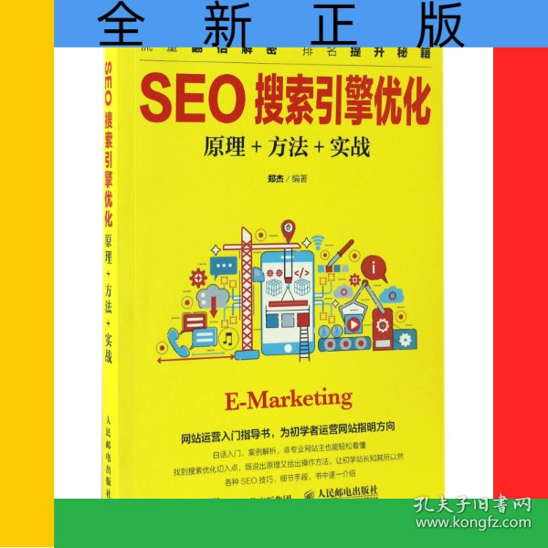 商丘SEO搜索引擎优化基础教程电子书，从0到1的本地实战指南