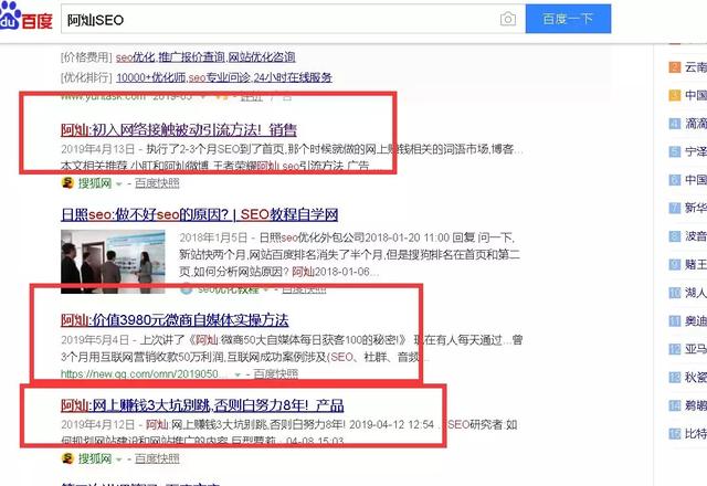 三门峡整站SEO关键词排名优化，从被搜不到到首页霸屏的实战手记